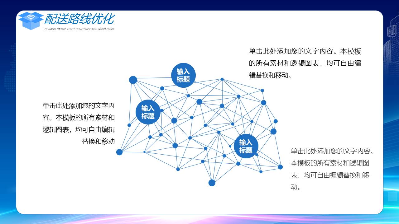 物流行业 (19).pptx